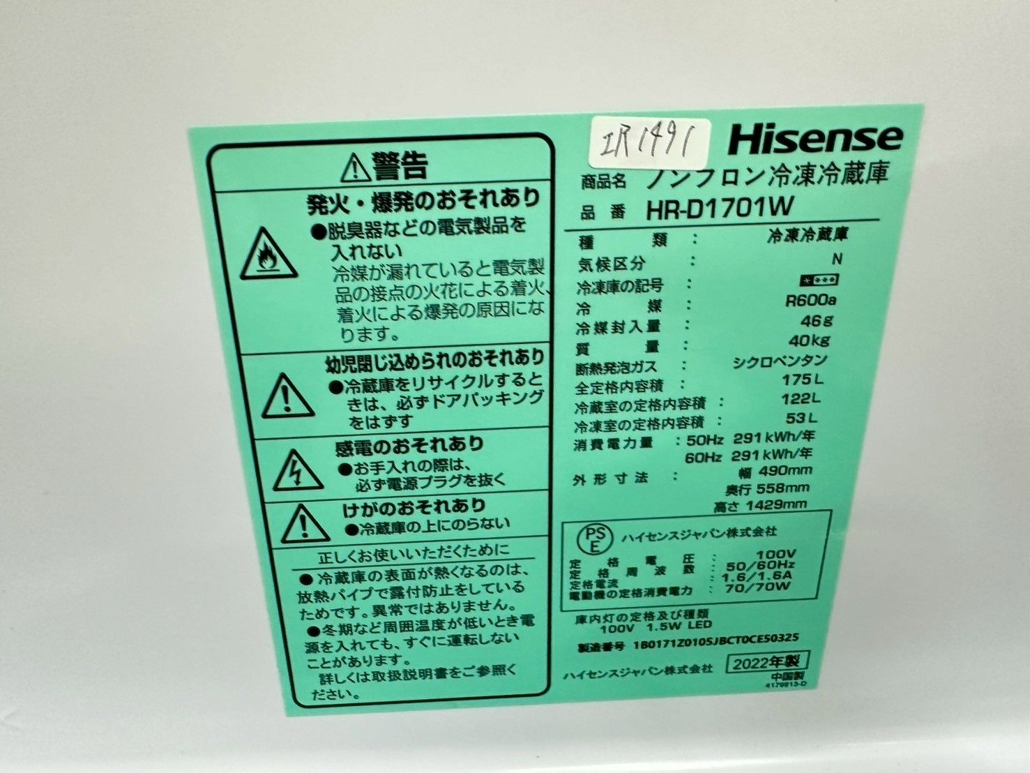 大阪・尼崎配送設置無料☆3か月保障付き☆冷蔵庫☆ハイセンス☆2ドア
