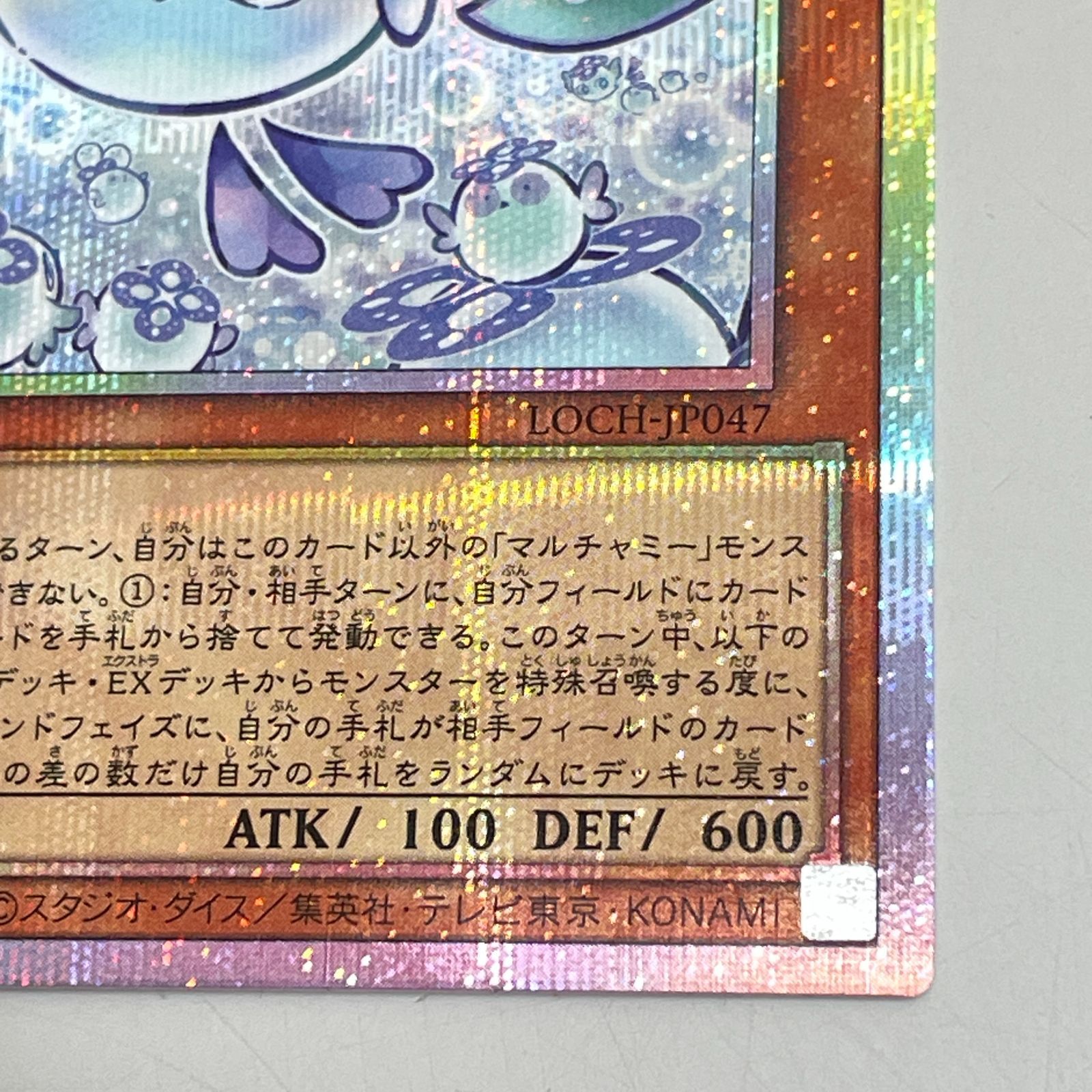 三沢店49-1-0510] 遊戯王 マルチャミー・フワロス プリズマティック 