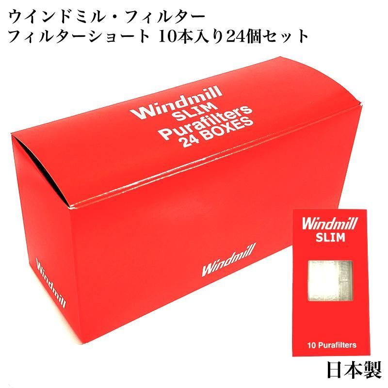 スリムフィルター ウインドミル 10本入り 24個セット お得 ロンソンシガレットホルダー用 日本製 RONSON コンパクト タバコ メンズ 喫煙具