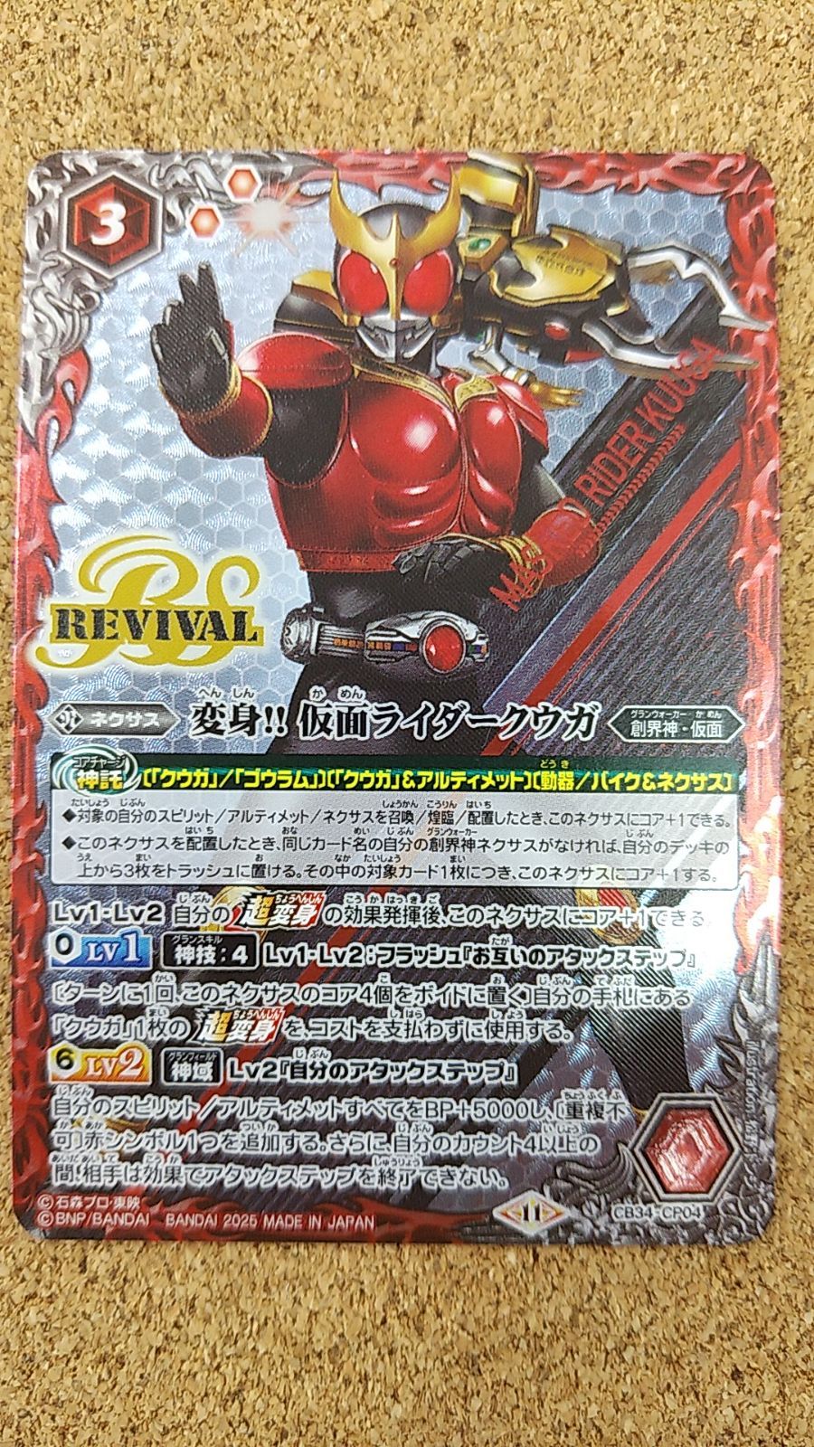 〇バトルスピリッツ 変身!!仮面ライダークウガ REVIVAL CB34-CP04
