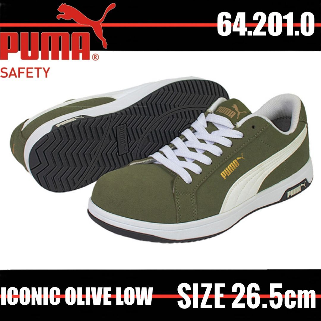 PUMA SAFETY　64.201.0　26.5cm　ICONIC LOW