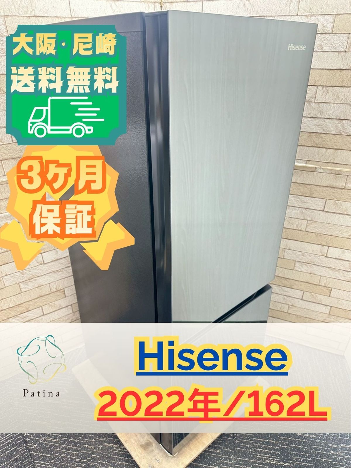 大阪・尼崎配送設置無料☆3か月保障付き☆冷蔵庫☆ハイセンス☆2ドア 