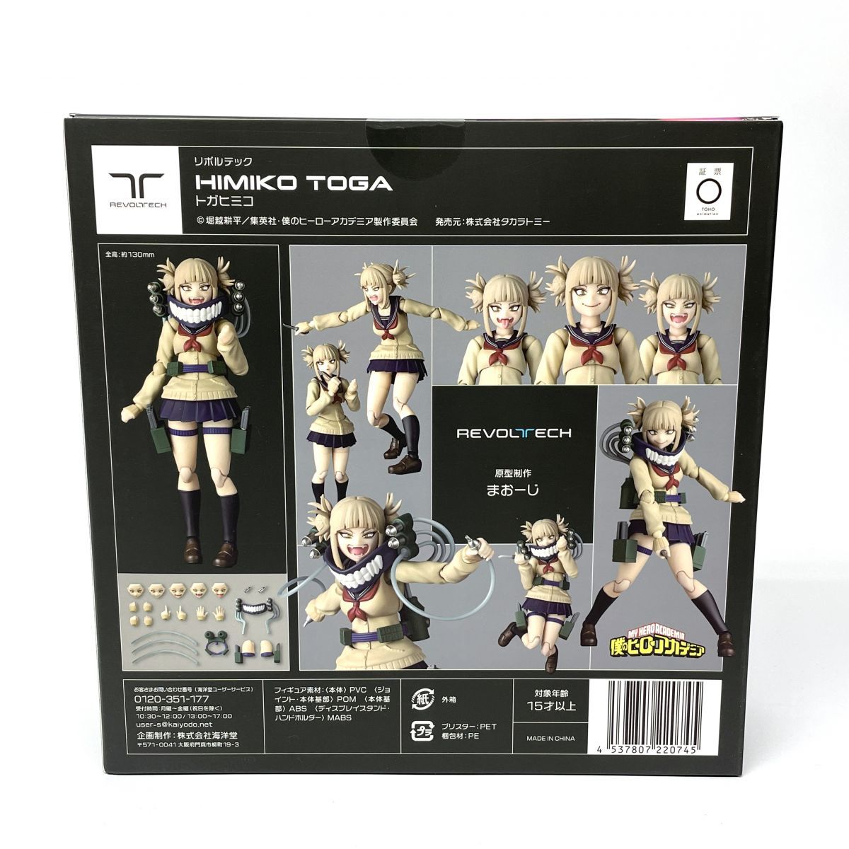 未開封】 海洋堂 リボルテック 僕のヒーローアカデミア トガヒミコ 