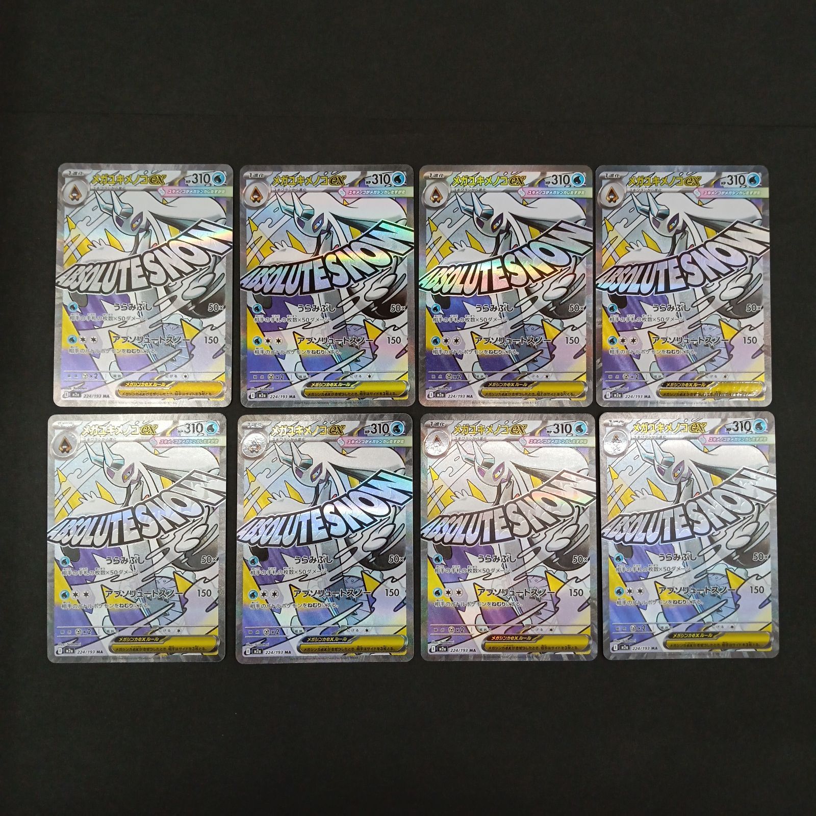 メガユキメノコex(224/193)MA 8枚セット - メルカリ