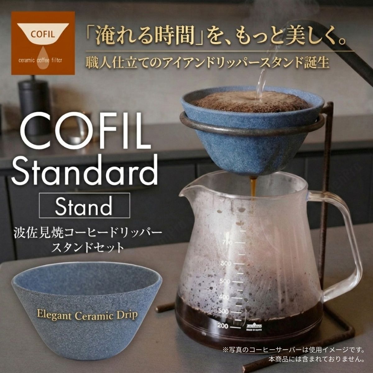 【波佐見焼 日本製】 コーヒードリッパー 紙フィルター不要 COFIL Standard スタンドセット セラミック 繰り返し使える エコフィルター ドリッパー ハンドドリップ