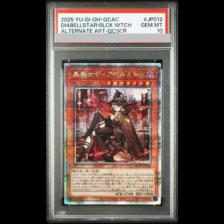 遊戯王 黒魔女ディアベルスター 25th 絵違い PSA10 PSA10】黒魔女