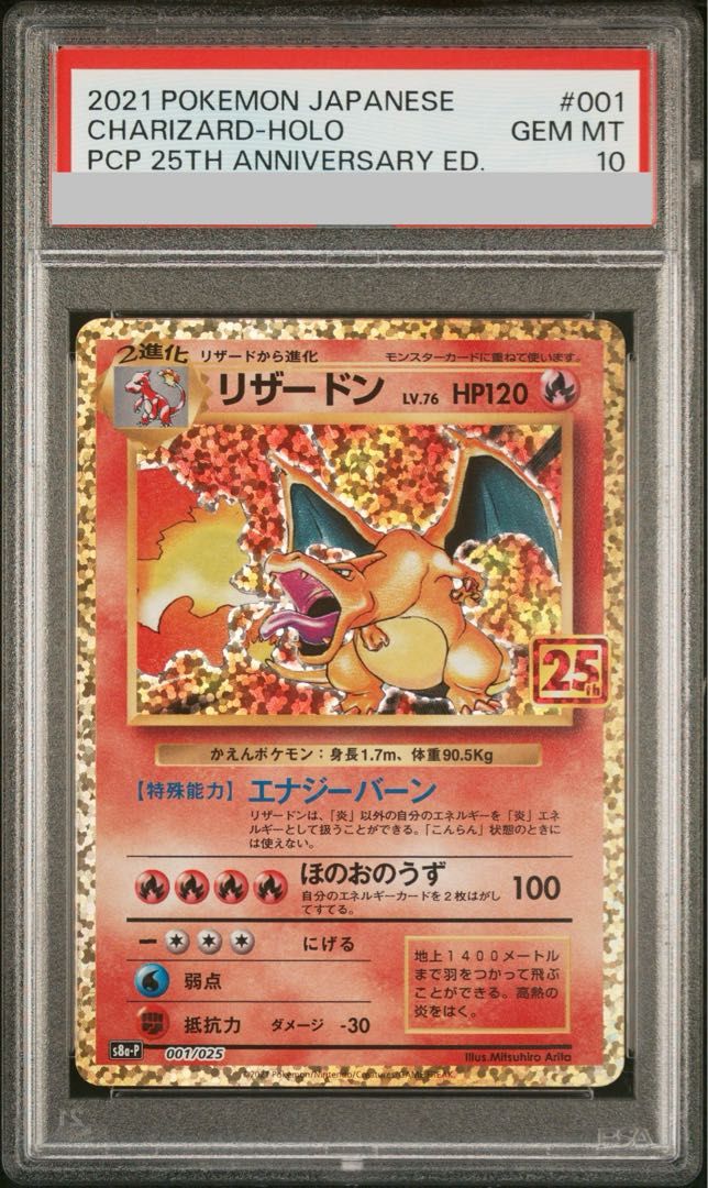 PSA10】リザードン(25th) PROMO 001/025 1枚 - メルカリ
