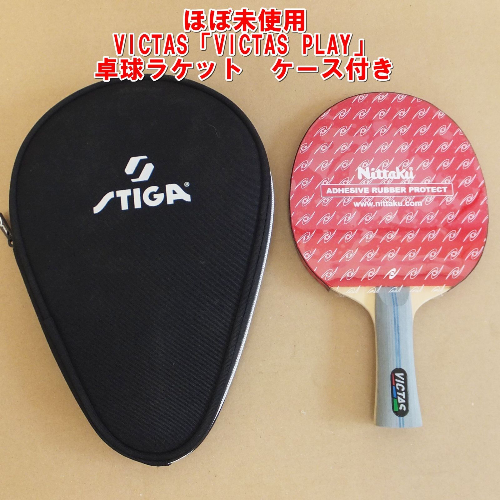 S162【ほぼ未使用】VICTAS「VICTAS PLAY」卓球ラケット　ケース付き　/10
