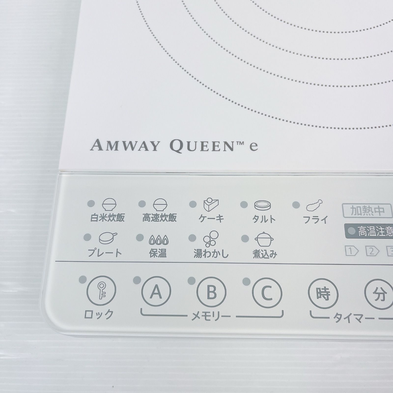 美品 2024年製 アムウェイ インダクションレンジ 284811J Amway - メルカリ