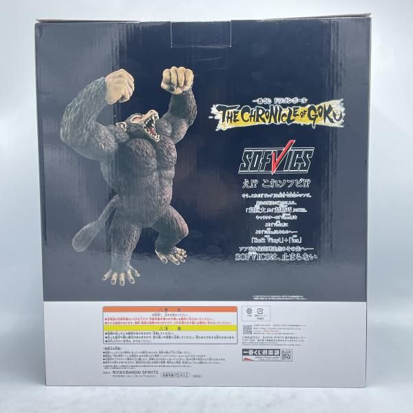 中古】未開封)ラストワン賞 大猿悟空 SOFVICS ｢一番くじ