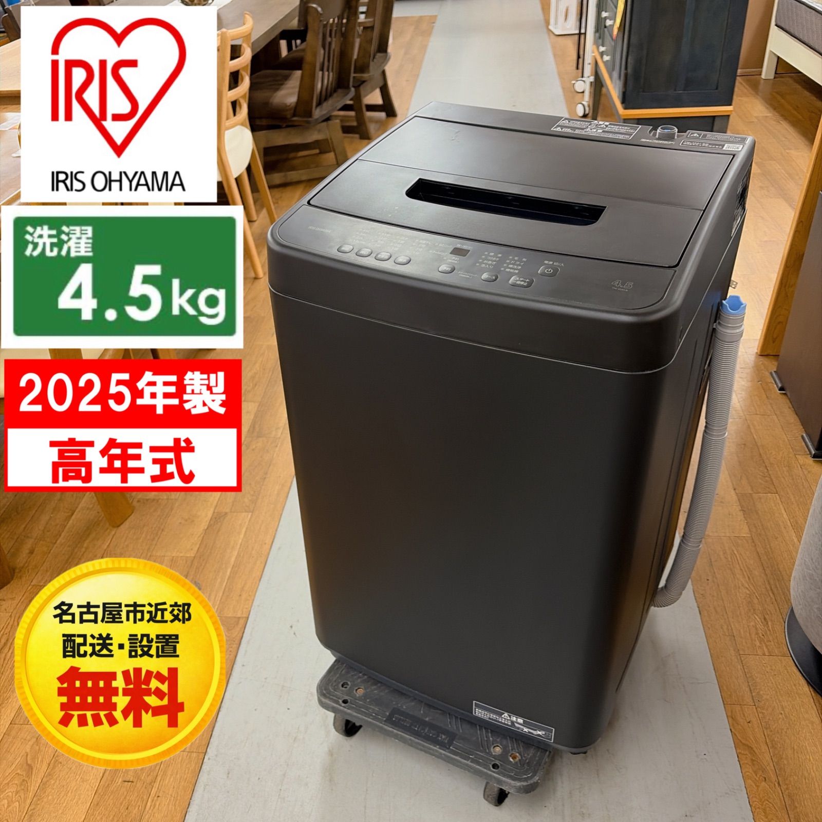 【名古屋市近郊配送設置無料】R601 ☀️ 2025年製の高年式♪ アイリスオーヤマ 洗濯機(洗濯4.5㎏) TNI-45A1 ⭐ 動作確認済 ⭐ クリーニング済