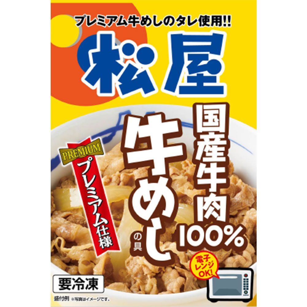 【今だけ送料無料】国産牛１００％使用牛めし！ 松屋 国産牛めしの具30個セット / 冷凍 送料無料 即日発送可 牛丼