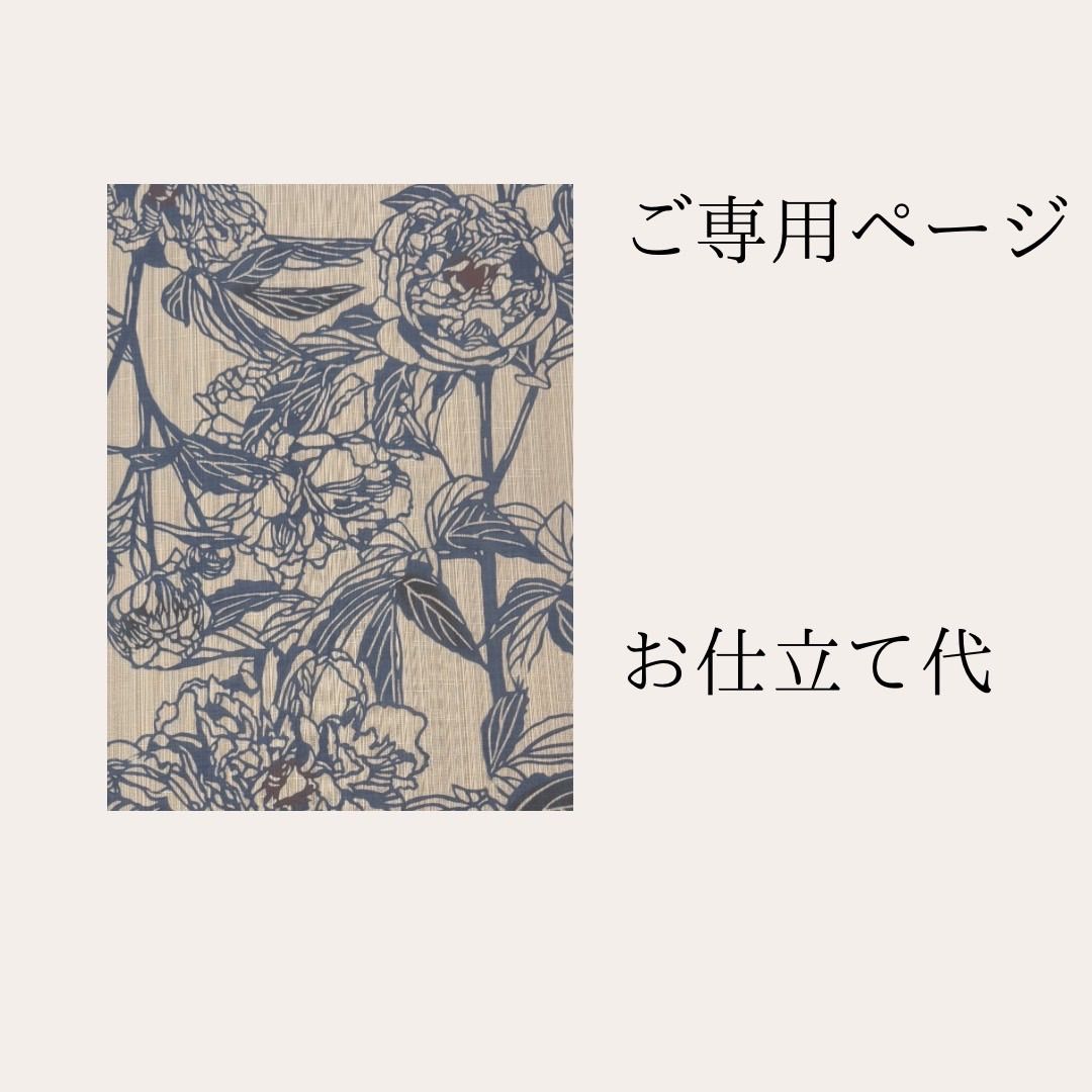 『ご専用ページになります』0865