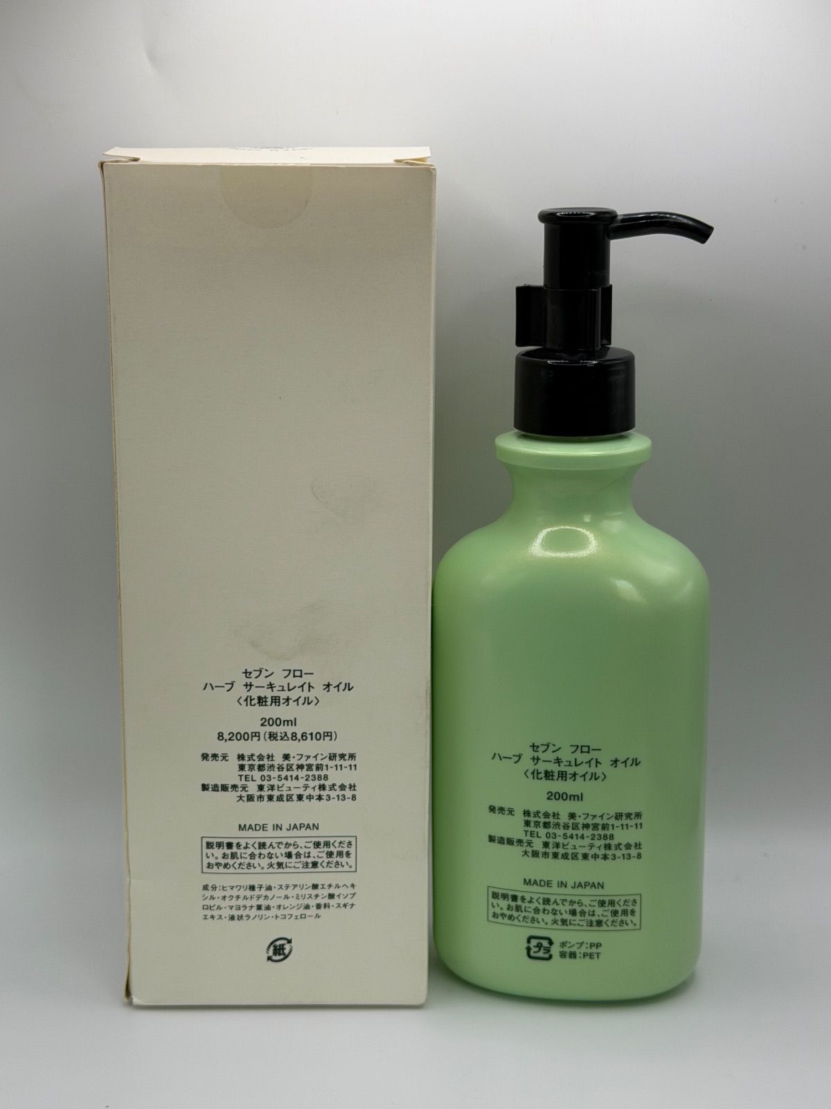 セブンフロー ハーブ サーキュレイト オイル 200mL-買い上げで送料無料