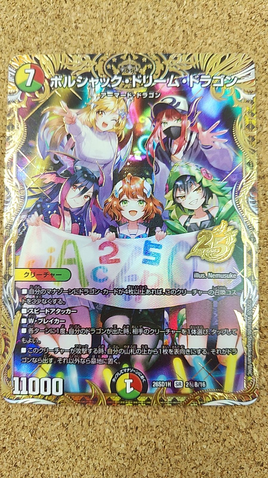 〇デュエルマスターズ ボルシャック・ドリーム・ドラゴン シークレット
