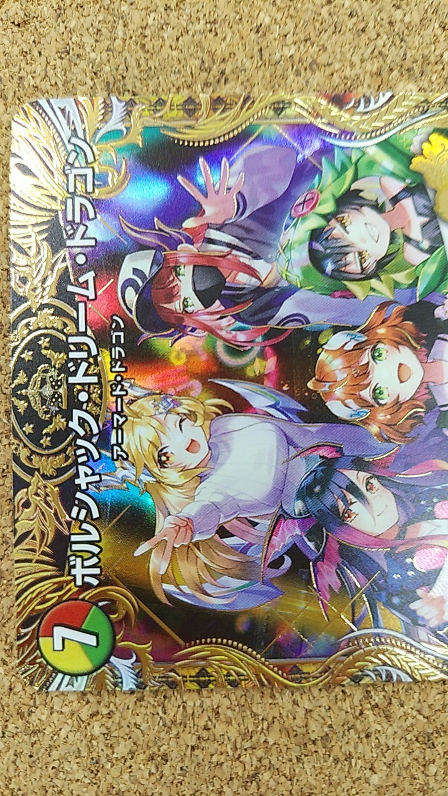 〇デュエルマスターズ ボルシャック・ドリーム・ドラゴン シークレット
