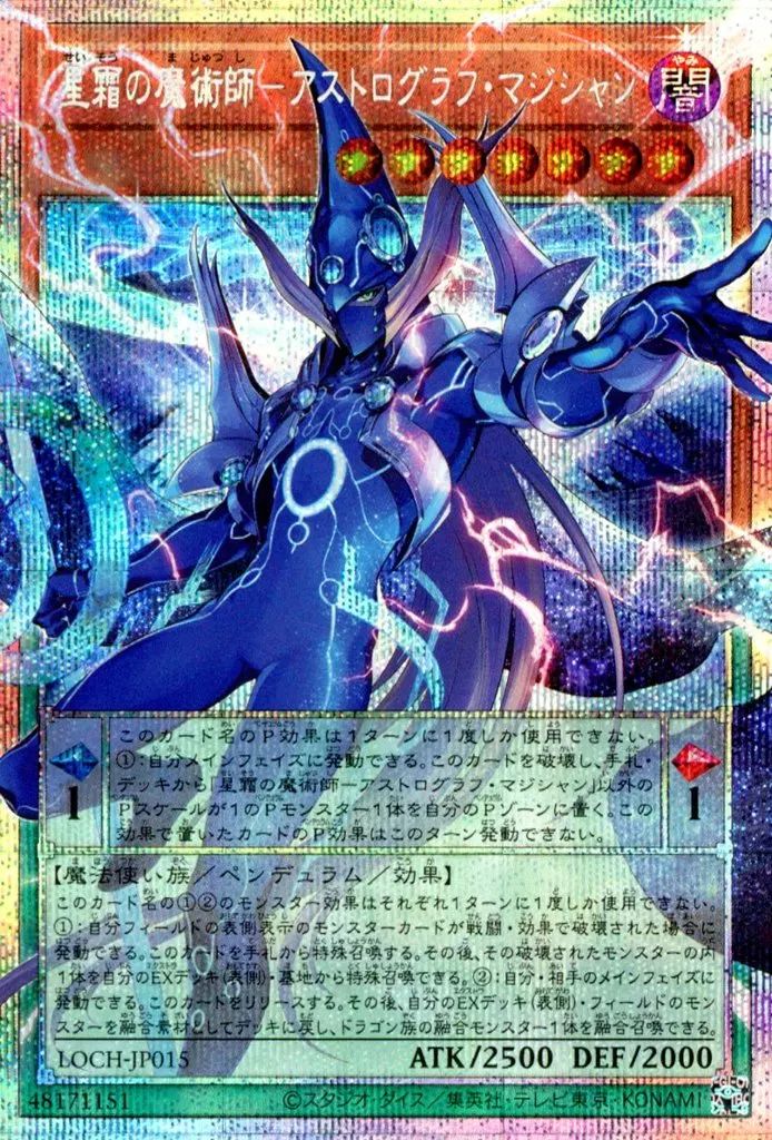PSA10 星霜の魔術師 アストログラフ・マジシャン LOCH-JP015 中古】遊戯王 LOCH-JP015[PSE]：星霜の魔術師-アストログラフ