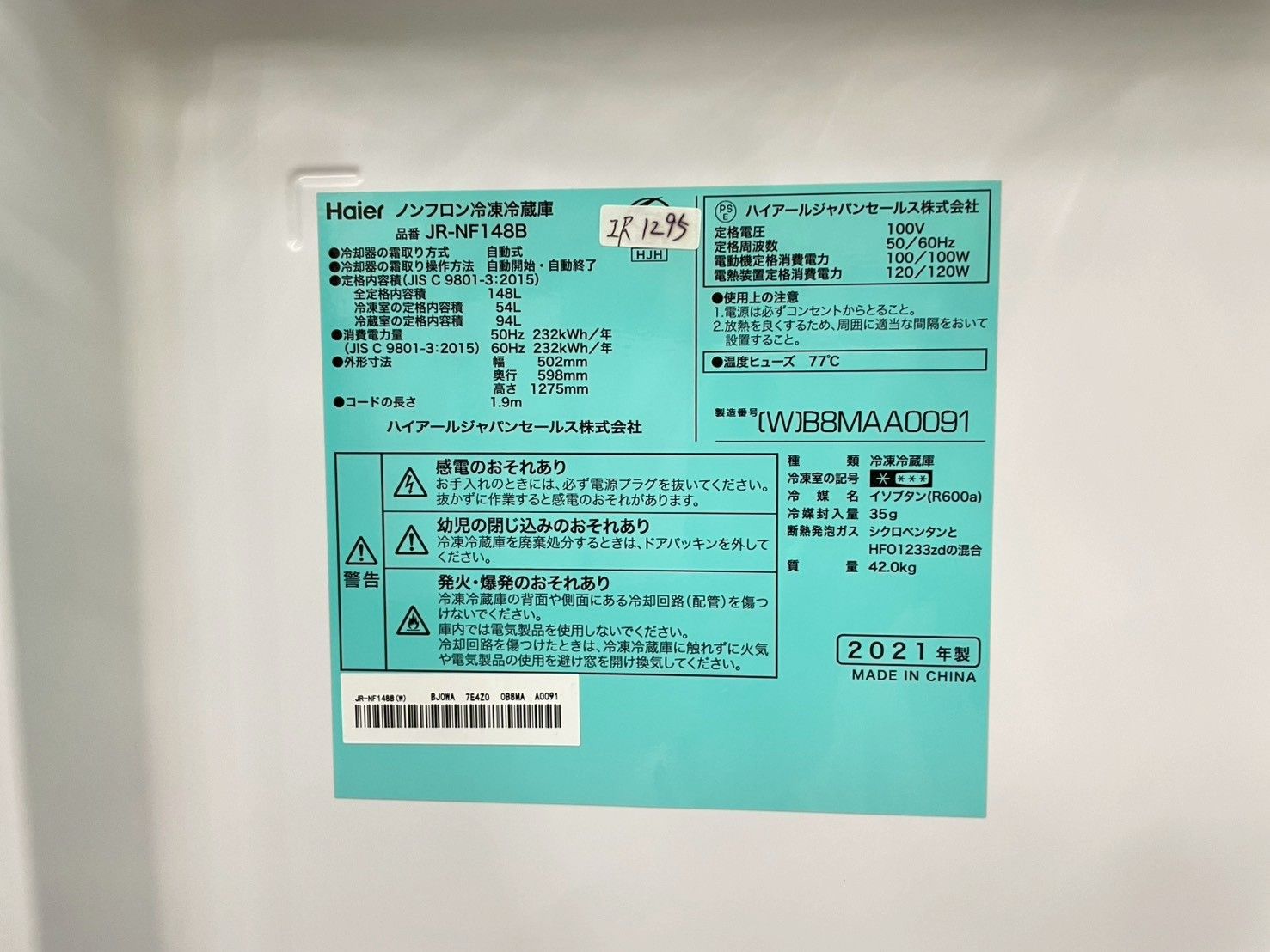 大阪・尼崎配送設置無料☆3か月保障付き☆冷蔵庫☆ハイアール☆2ドア 