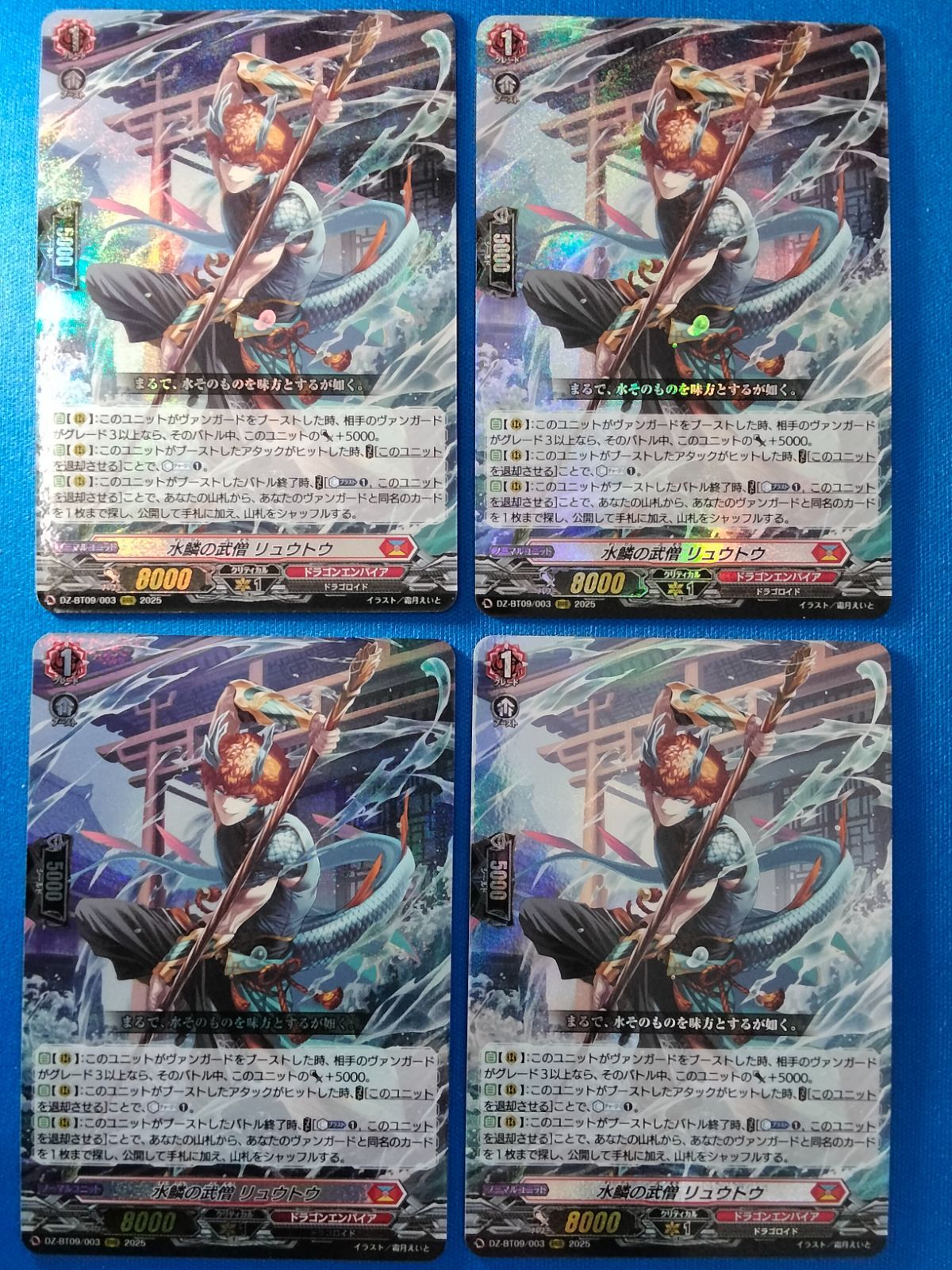 水鱗の武僧 リュウトウ RRR 4枚 ヴァンガード 水鱗の武僧 リュウトウ RRR 4枚セット DZ-BT09/003 超勇