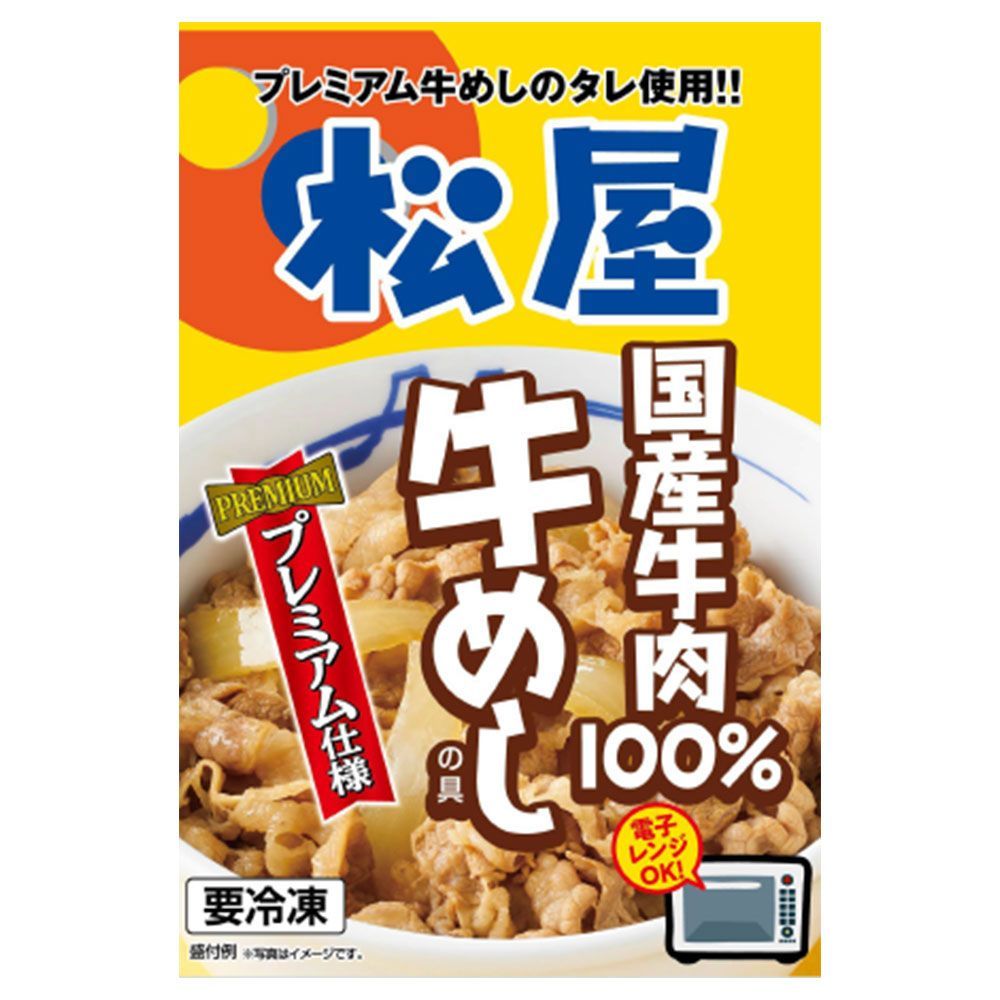 【今だけ送料無料】国産牛１００％使用牛めし！ 松屋 国産牛めしの具10個セット / 冷凍 送料無料 即日発送可 牛丼