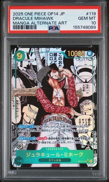 PSA10】ジュラキュール・ミホーク (スーパーパラレル/SEC☆){緑}〈OP14