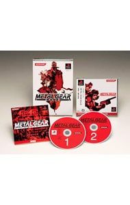 PS／メタルギアソリッド (メタルギア20thアニバーサリー[ベスト版])