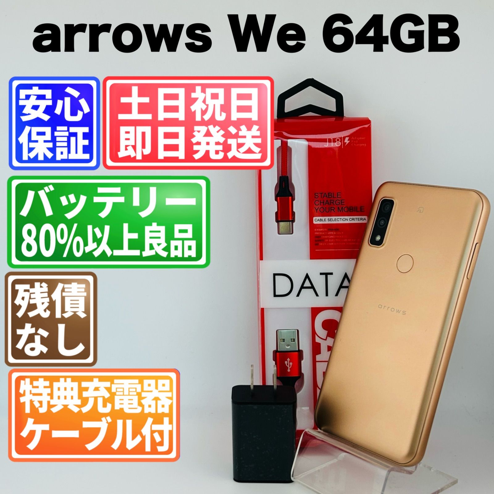 arrows We FCG01 64GB ローズゴールド SIMフリー中古 - メルカリ