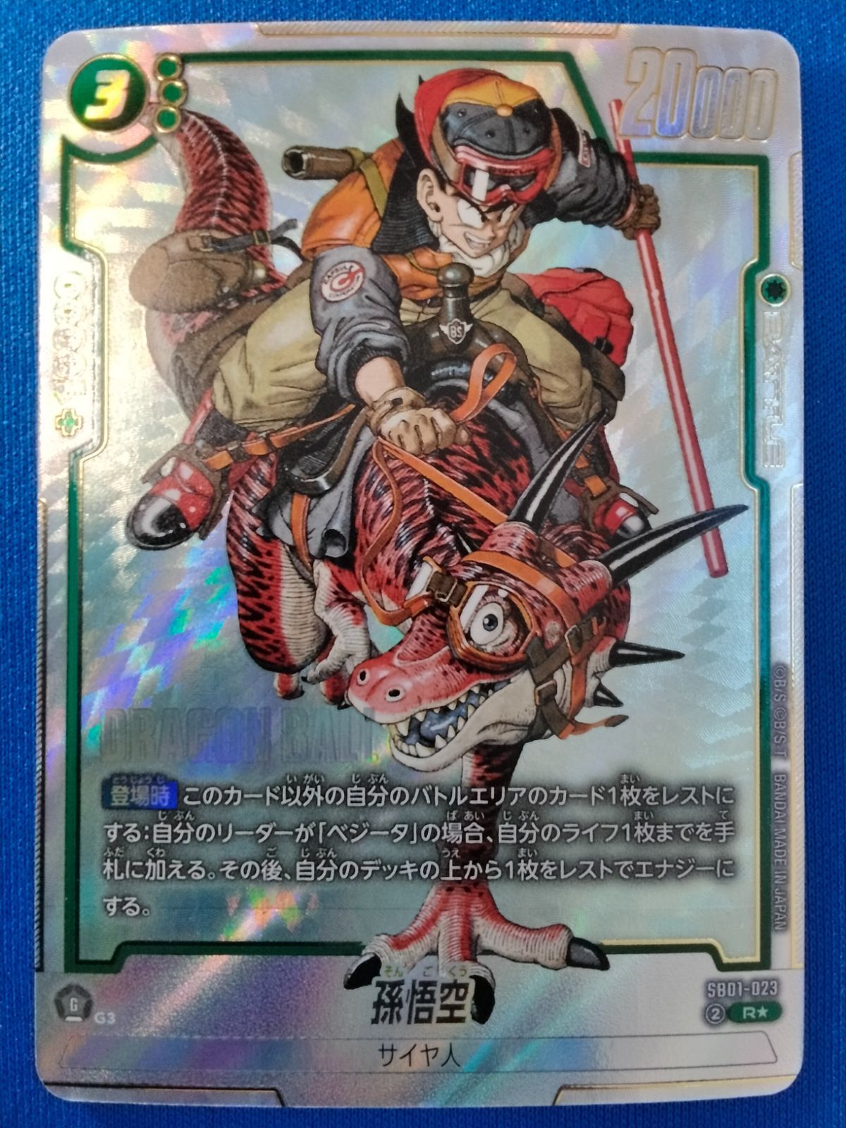 フュージョンワールド 孫悟空 パラレル R☆ SB01-023 MANGA BOOSTER 01