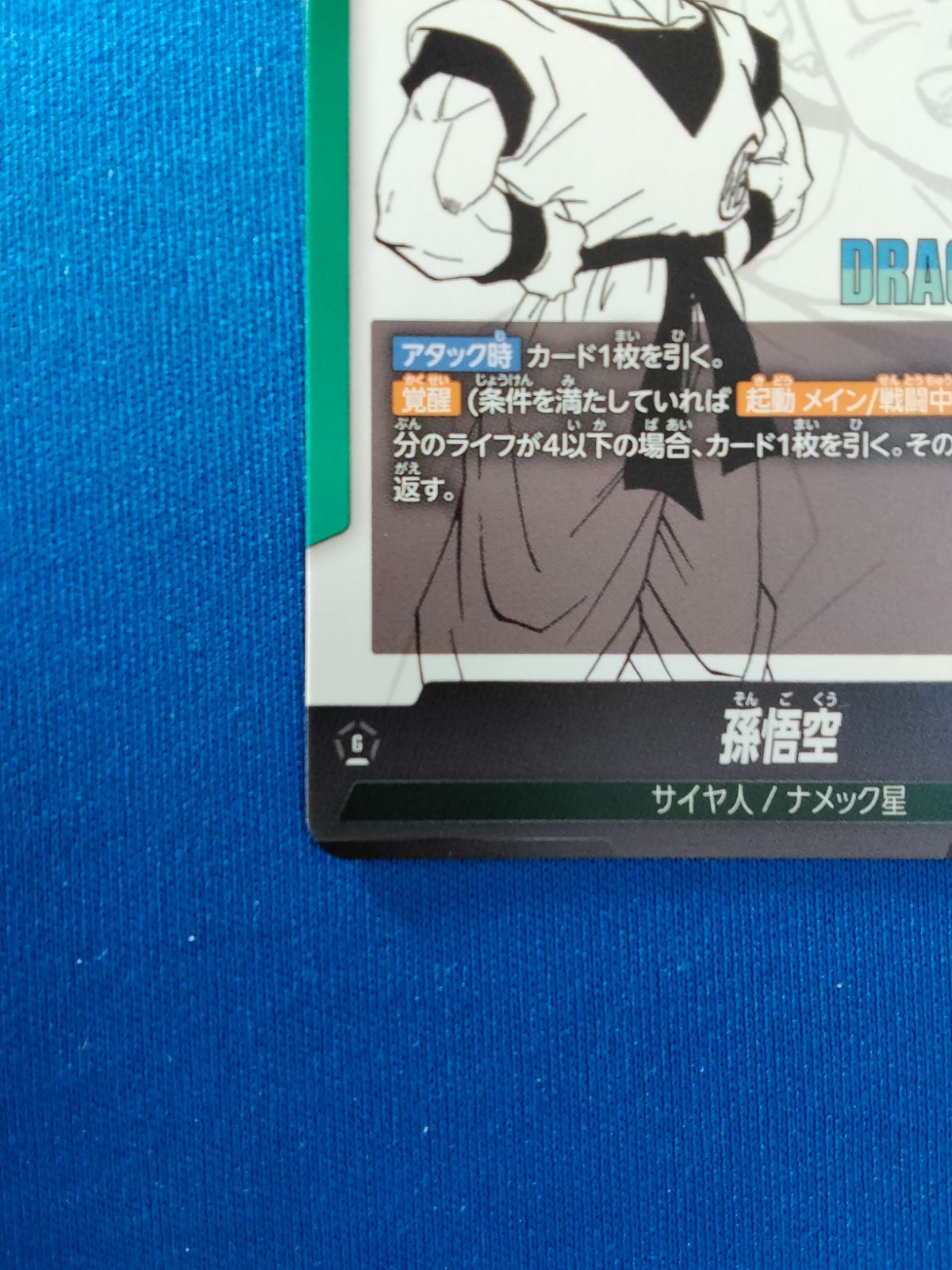 フュージョンワールド 孫悟空 リーダーパラレル L☆ SB02-033 MANGA