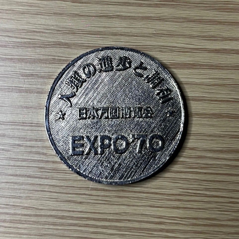 EXPO70 大阪万博 日本万国博覧会 太陽の塔 記念メダル 岡本太郎 メダル