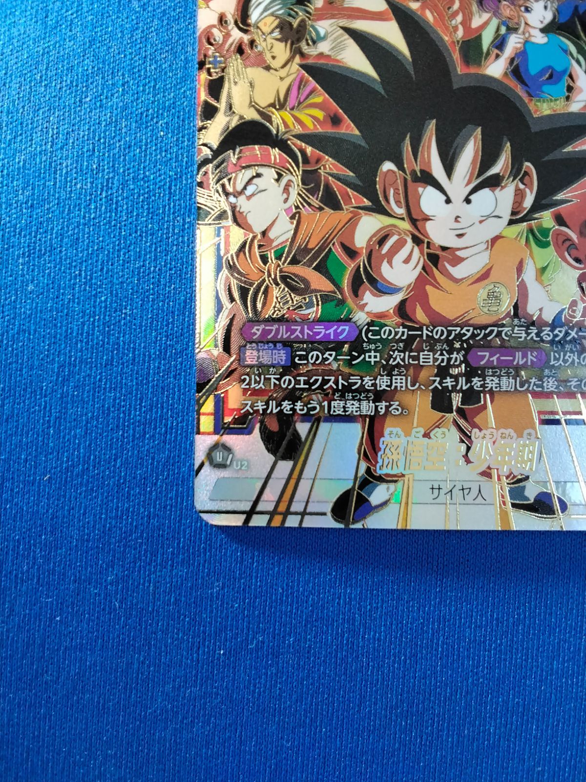 フュージョンワールド 孫悟空：少年期 シークレットパラレル SCR