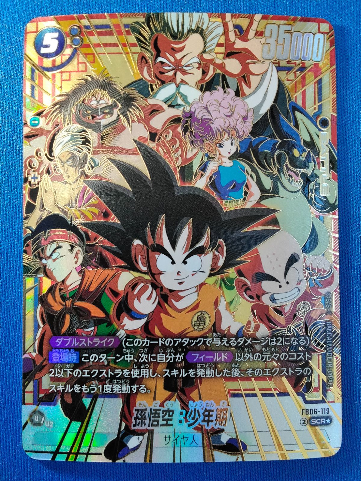フュージョンワールド 孫悟空：少年期 シークレットパラレル SCR