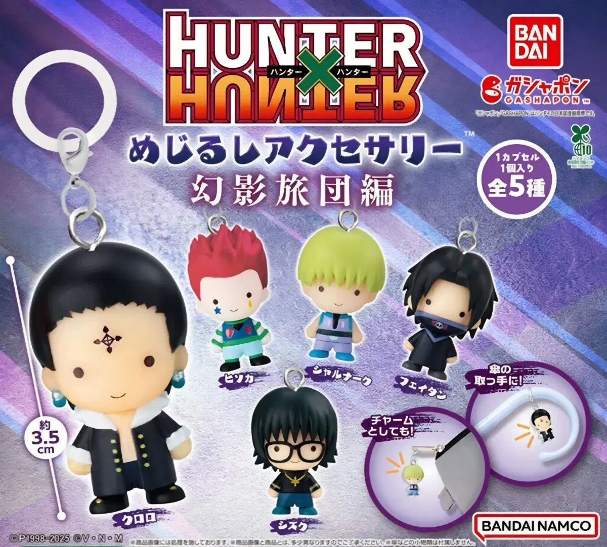 HUNTER×HUNTER めじるし 幻影旅団 フルセット-人気の定番アイテム