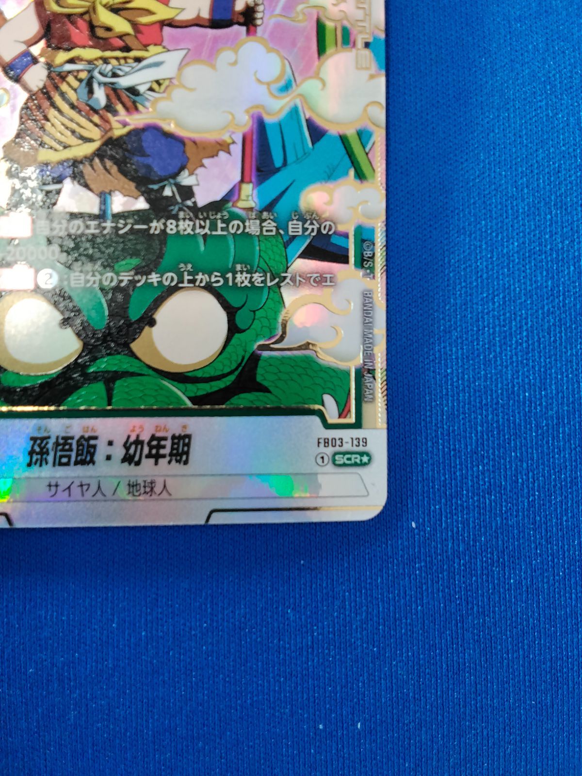 孫悟飯:幼年期 SCR シークレット パラレル 怒りの咆哮 PSA10 【公式通販】