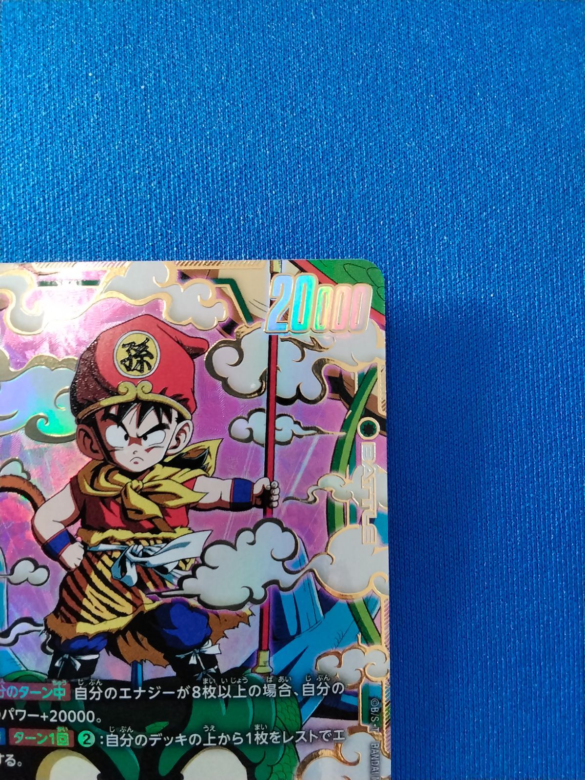 フュージョンワールド 孫悟飯：幼年期 シークレットパラレル SCR