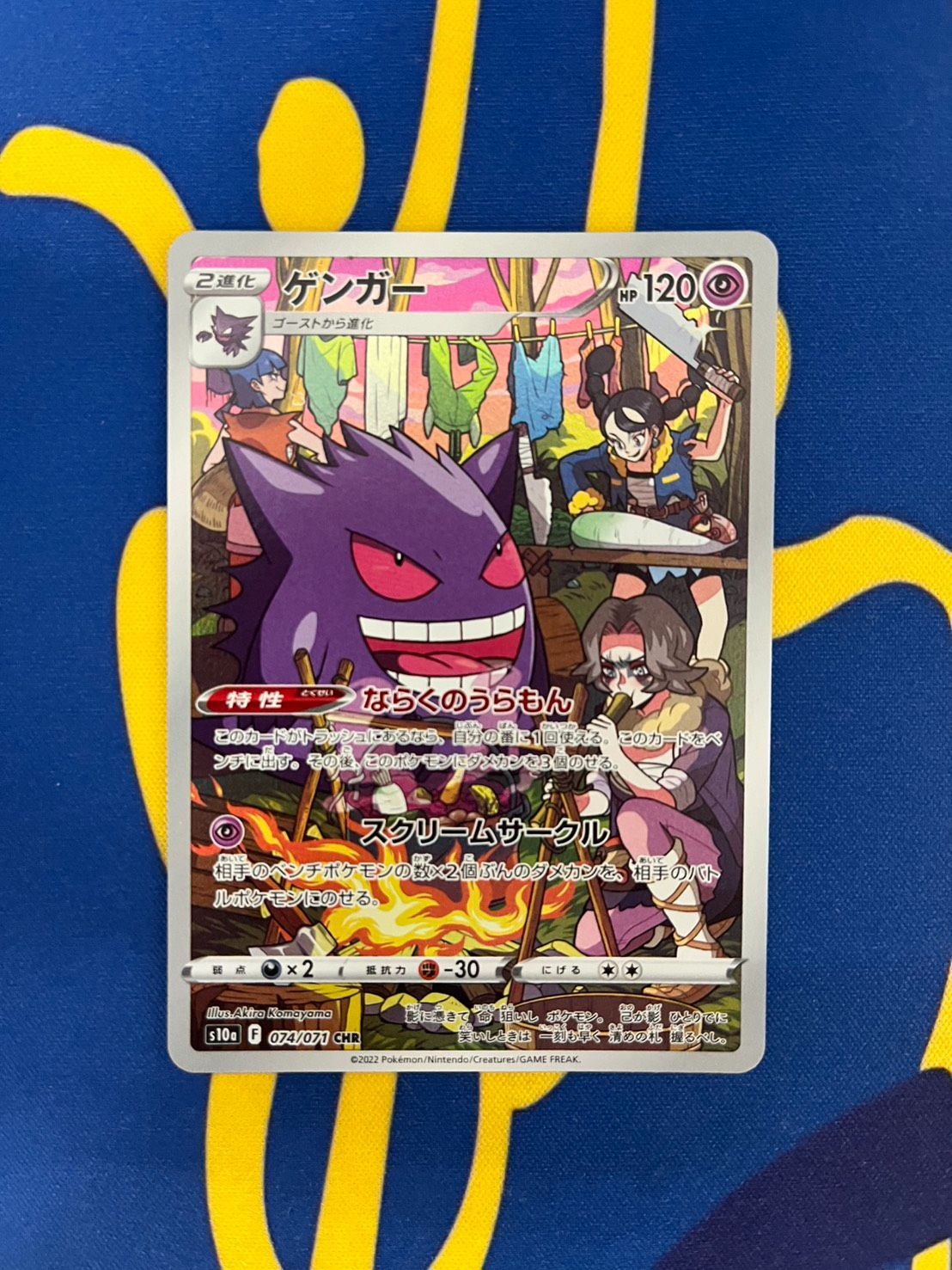 ゲンガー CHR S10a ダークファンタズマ 074/071 ポケモンカードゲーム
