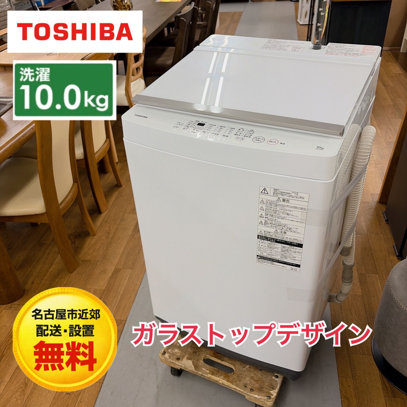 【名古屋市近郊配送設置無料】R482 ☀️ TOSHIBA / 東芝 洗濯機（洗濯10.0㎏) 20年製 AW-10M7 ⭐ 動作確認済 ⭐ クリーニング済