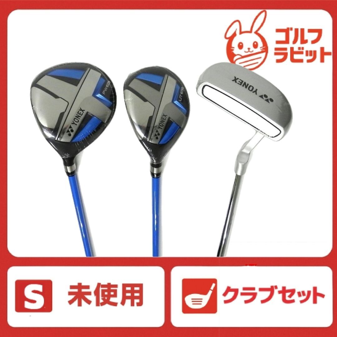 未使用　レフティ　ジュニア用　ヨネックス　クラブセット