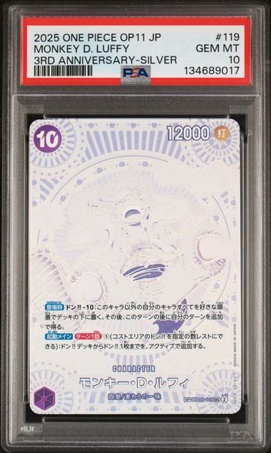 PSA10】モンキー・D・ルフィ(銀)(SP/SEC){紫}〈OP05-119〉[神速の拳