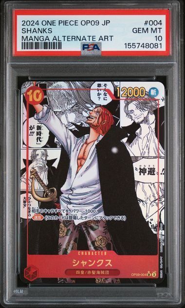 PSA10】シャンクス(スーパーパラレル/SR☆){赤}〈OP09-004