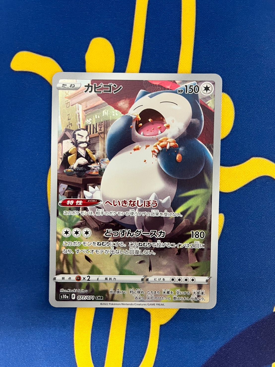 カビゴン CHR S10a ダークファンタズマ 077/071 ポケモンカードゲーム