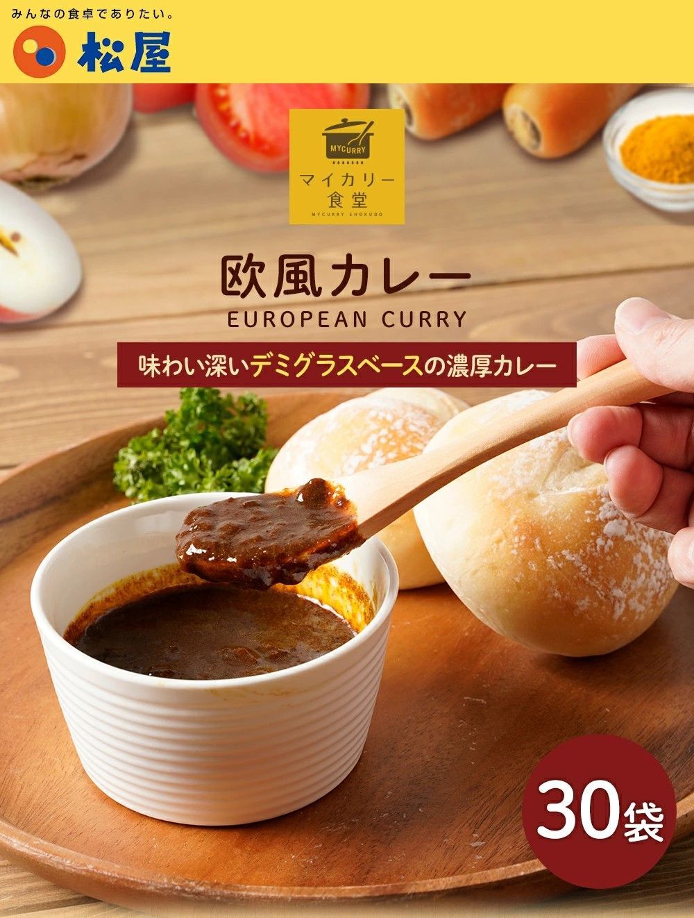 【今だけ送料無料】カレー専門店「マイカリー食堂」の欧風カレー マイカリー食堂 欧風カレー30個セット/ 即日出荷可 / 冷凍 送料無料 即日発送可 カレー