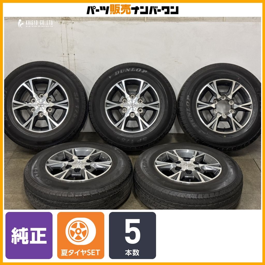 【オプション品】トヨタ ハイエース 純正 アルミ 15in 6J +35 PCD139.7 ダンロップ SP175N 195/80R15 107/105N LT 5本セット レジアス
