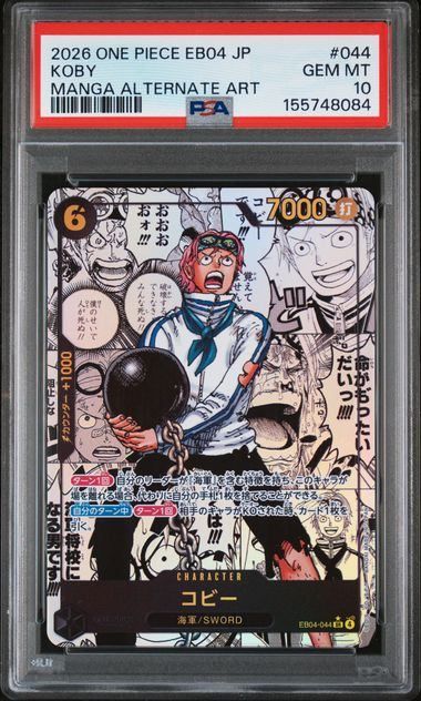 コビー SR-SP (コミパラ) [EB04-044](エクストラブースター PSA10】コビー(SR){黒}(スーパーパラレル/SR☆)〈EB04-044