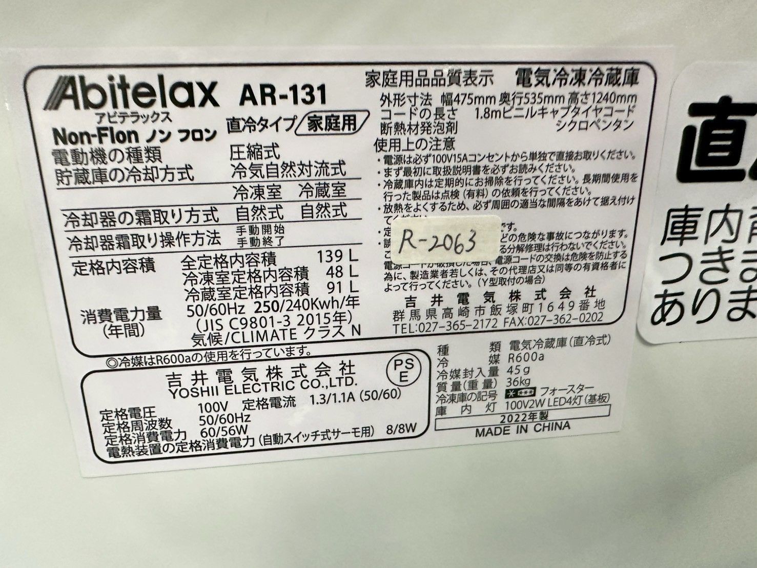 大阪・尼崎配送設置無料☆3か月保障付き☆冷蔵庫☆アビテラックス☆2