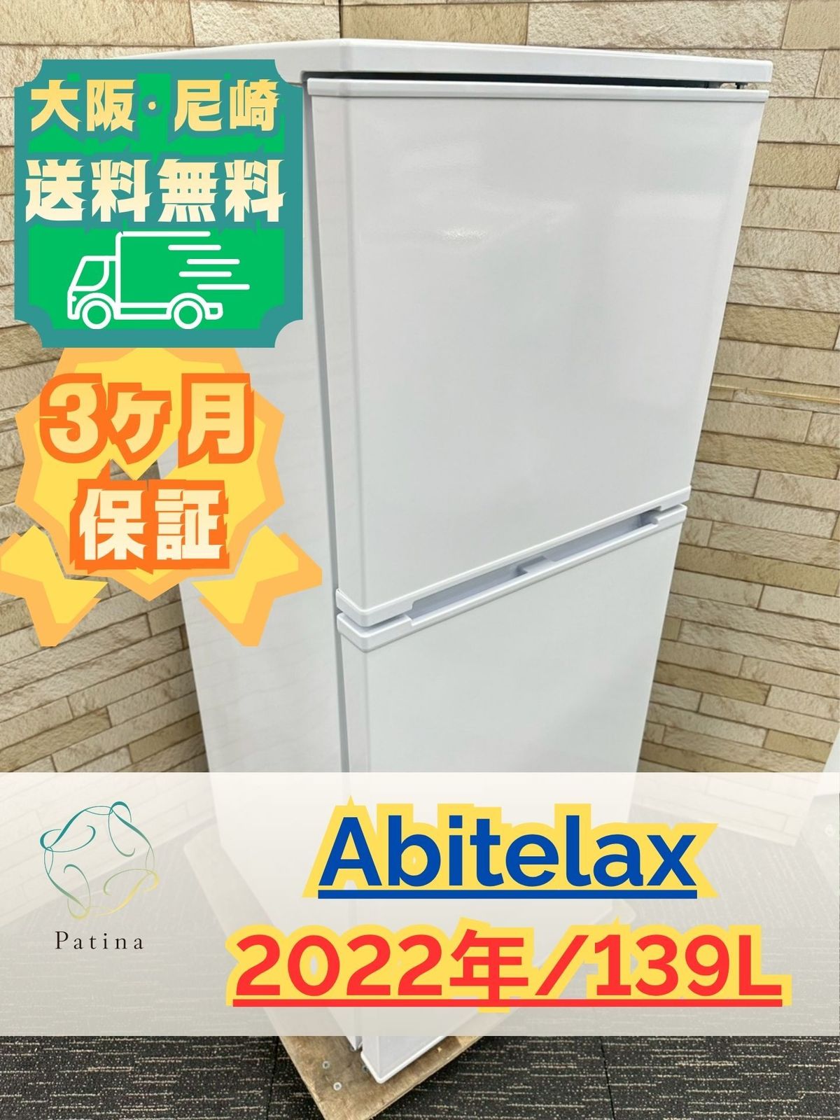 大阪・尼崎配送設置無料★3か月保障付き★2022年★AR-131★R-2063 大阪・尼崎配送設置無料☆3か月保障付き☆冷蔵庫☆アビテラックス☆2