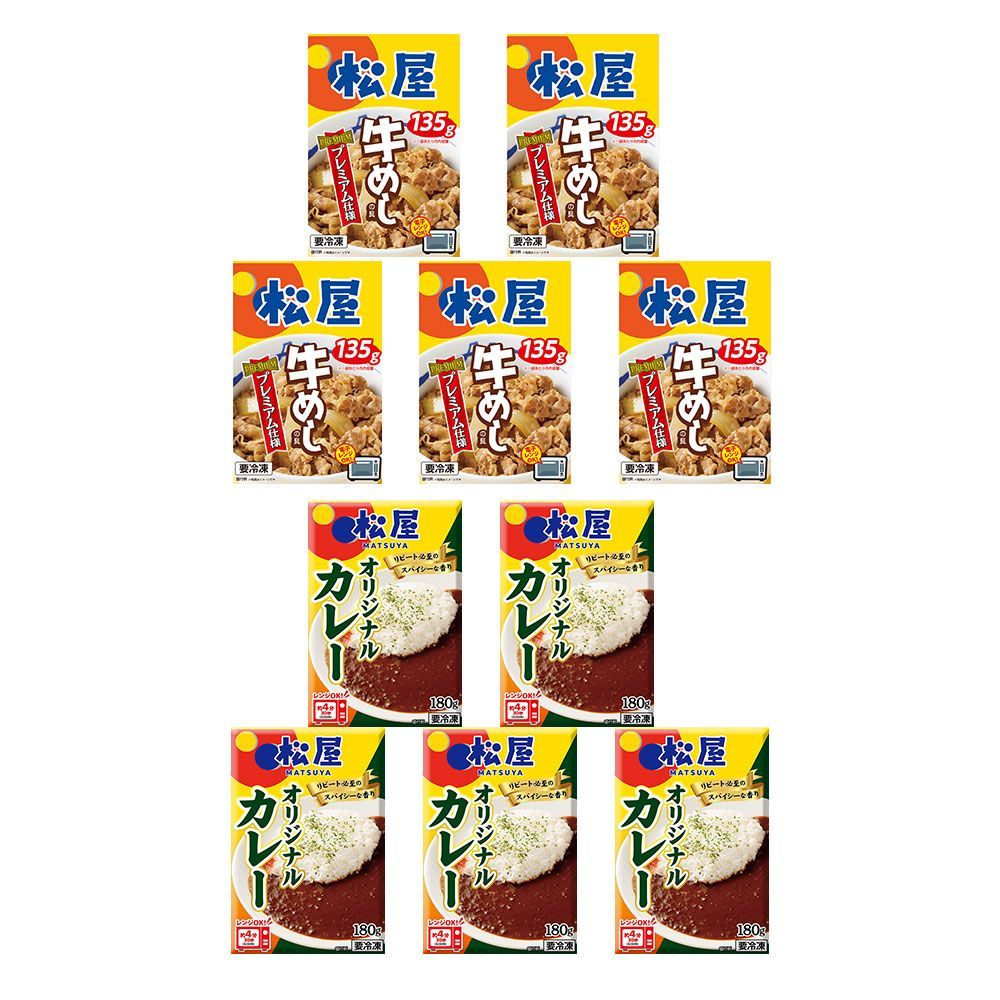 【今だけ送料無料】松屋の人気商品のセット商品 松屋 カレギュウセット10個 / 冷凍 送料無料 即日出荷可 カレー 牛丼 セット