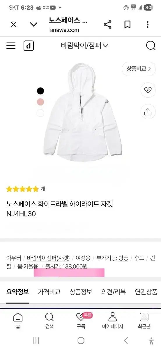 THE NORTH FACE ザノースフェイス ハイライト ウィンドブレーカー レディースL 95 (新品同様、傷なし)