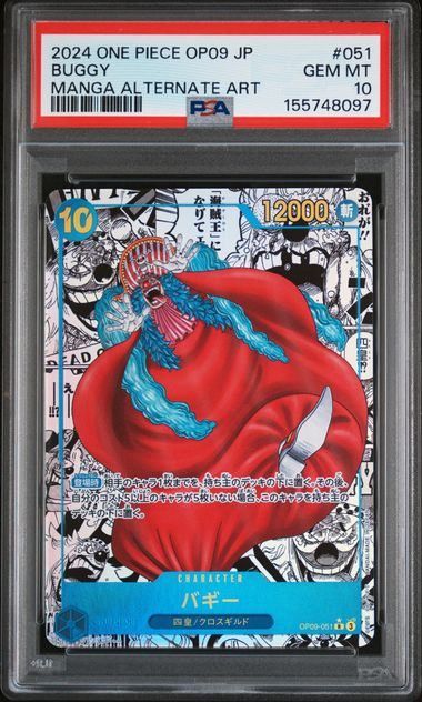 PSA10 バギー　OP09-051 R コミパラ　新たなる皇帝 PSA10】バギー(スーパーパラレル/R☆){青}〈OP09-051〉[ブースター