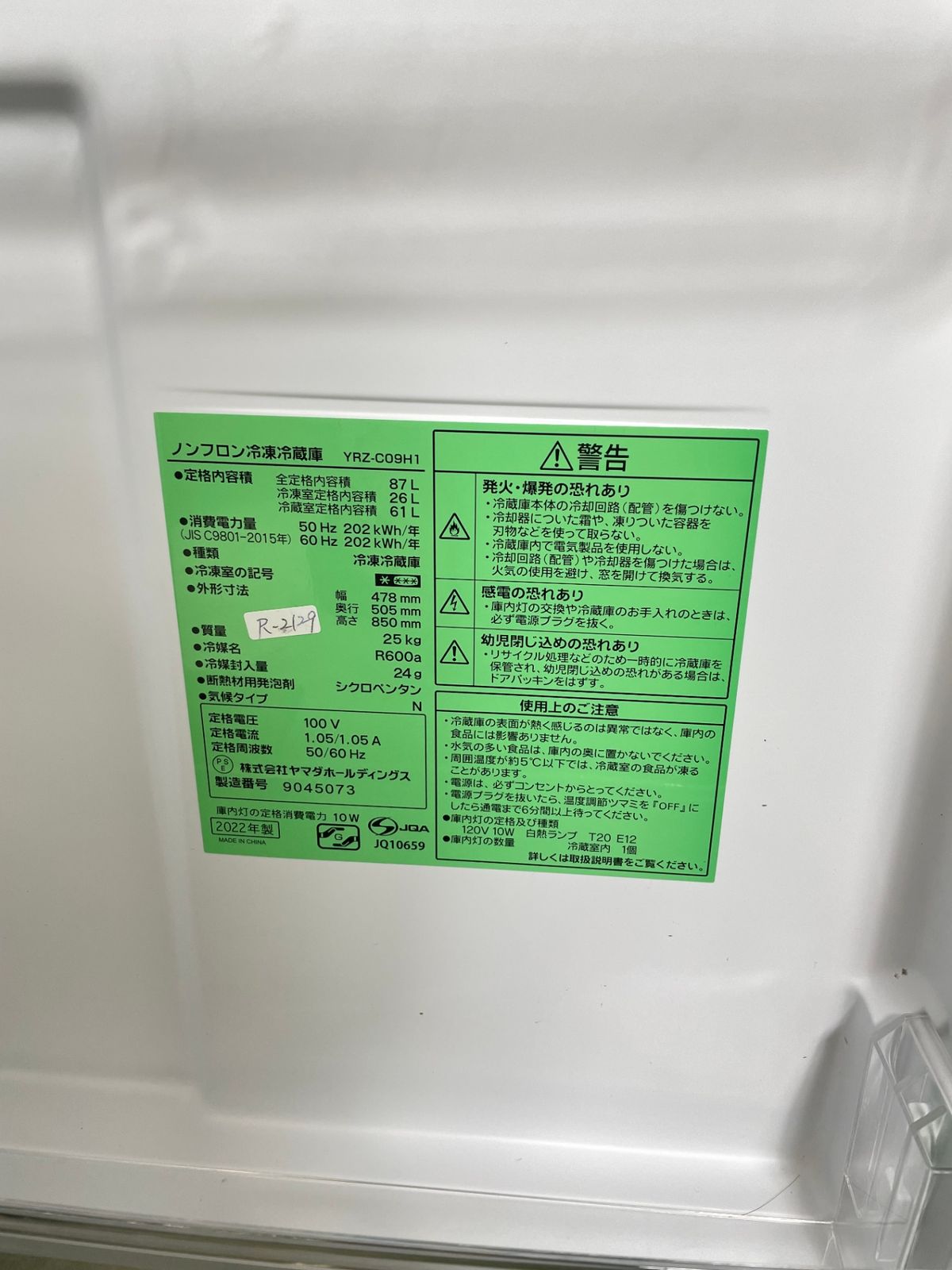 大阪・尼崎配送設置無料☆3か月保障付き☆冷蔵庫☆ヤマダ☆2ドア☆2023